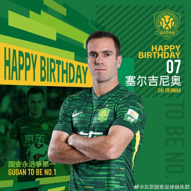 生日快樂！歸化國腳塞爾吉尼奧今天迎來30歲生日