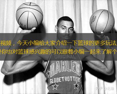 nba十大扣籃視頻，今天小編給大家介紹一下籃球的更多玩法及專(zhuān)家資訊推薦方案，如果你也對(duì)籃球感興趣的可以跟著小編一起來(lái)了解個(gè)所以然。